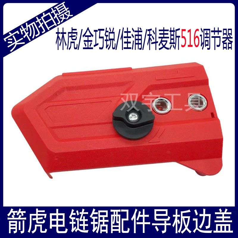 箭虎大功率电链锯配件链条导板盖电锯边盖伐木锯调节器链条锯压盖,个性定制/设计服务/DIY,明信片定制,淘宝优惠券,粉丝福利购,淘宝优惠卷