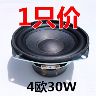 5.25寸重低音喇叭4欧30W发烧hifi多媒体音箱汽车音响中低音扬声器