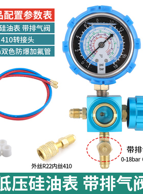 R22R410aR32空调冷媒加氟表雪种压力表单表阀球阀加液表工具套装