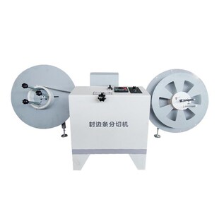 封边条分切机全自动切割机木工专用小型薄板宽带无尘分割分剪厂家