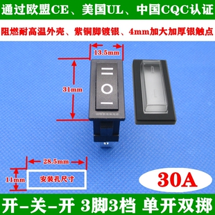 紫铜银触点三脚三档切换转向单开双控双掷电饭锅电源船型开关30A