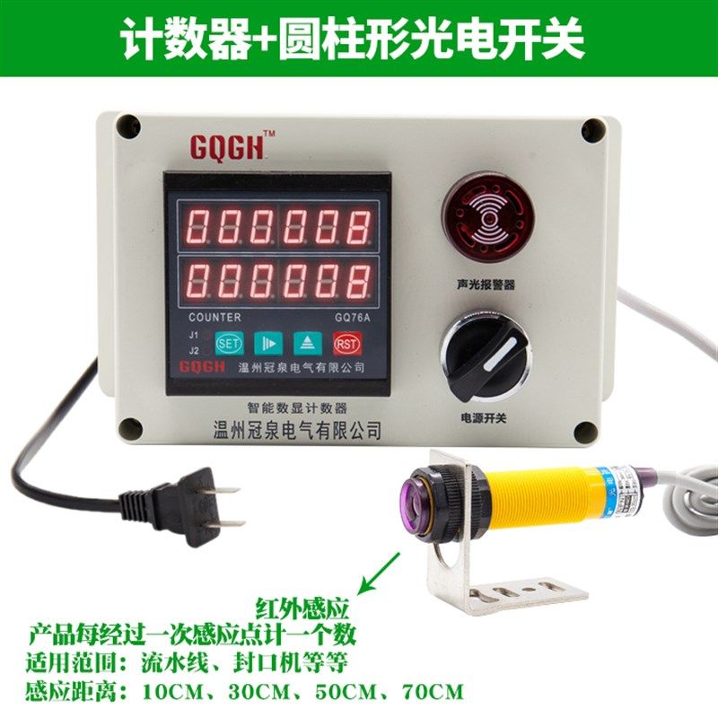 电子 数显工业输/传送带红外线自动感应流水线设备工作智能计数器,童装/婴儿装/亲子装,儿童装饰手表,淘宝优惠券,粉丝福利购,淘宝优惠卷