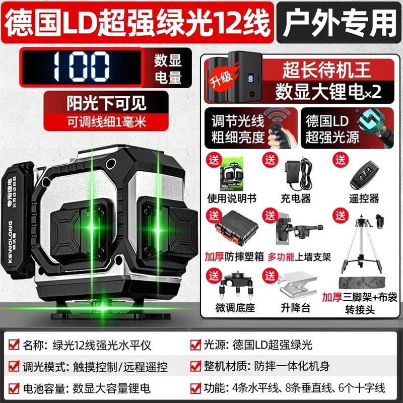 德国进口德国绿光12线水平仪新款强光2023激光红外线水平仪自动调,童装/婴儿装/亲子装,儿童装饰手表,淘宝优惠券,粉丝福利购,淘宝优惠卷