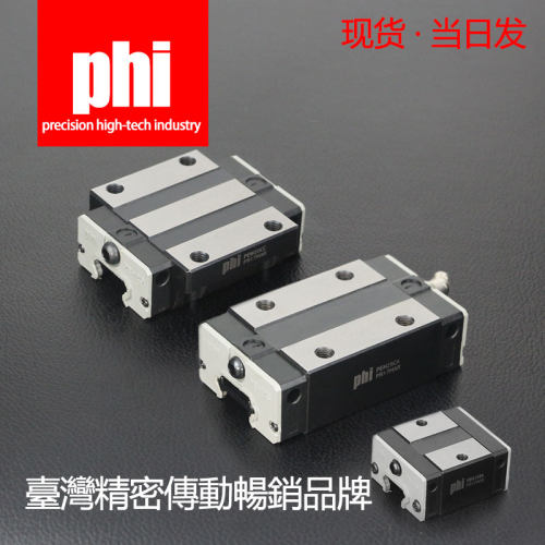 台湾PHI直线导轨PHH四方型滑块上银HGH15 20 25 30 35 45 CA HA