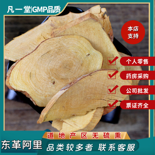 凡一堂 黄东革阿里 黄片东革亚里 中药材中草药