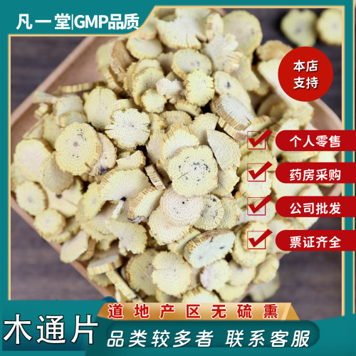 木通中药材川木通中草药