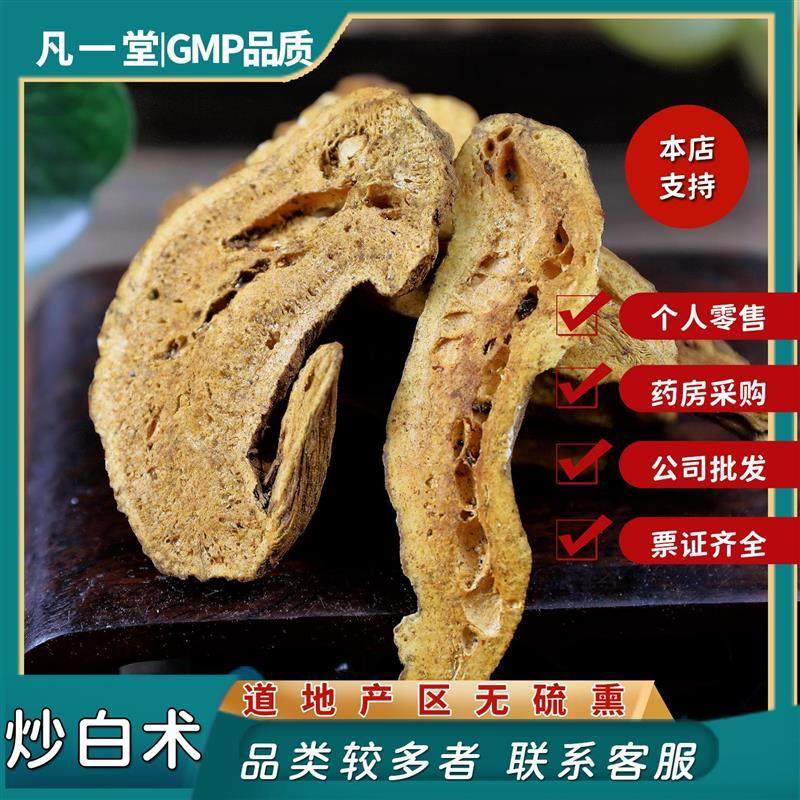 凡一堂炒白术 中药材 白术片炙白术粉熟土炒白术麸炒白术,传统滋补营养品,其他药食同源食品,淘宝优惠券,粉丝福利购,淘宝优惠卷