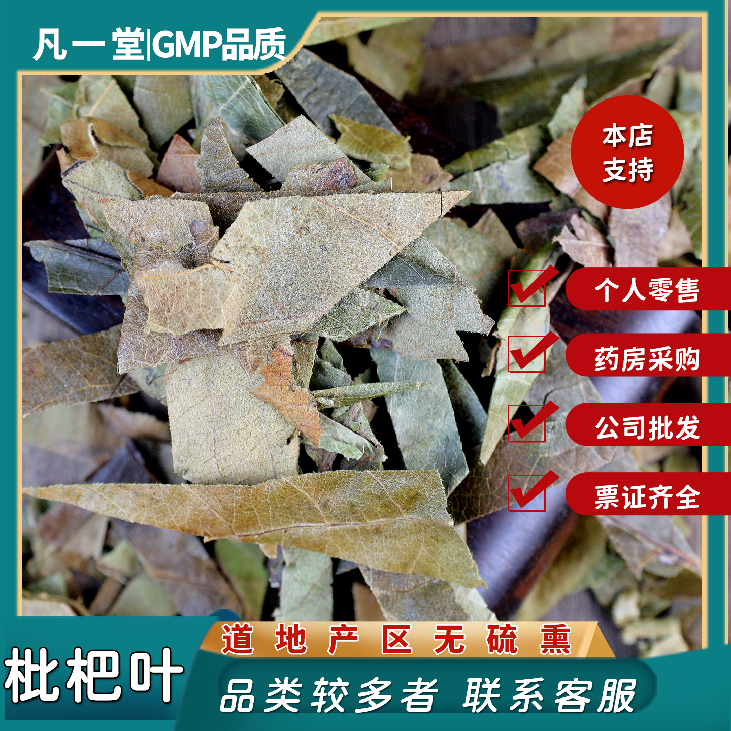 中药材枇杷叶枇杷叶生枇杷