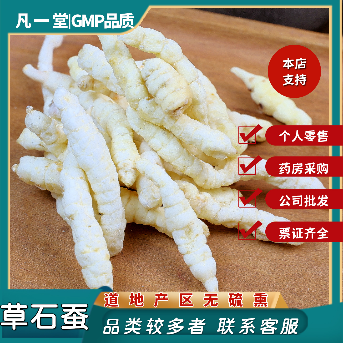 凡一堂虫草参草石蚕干土冬虫