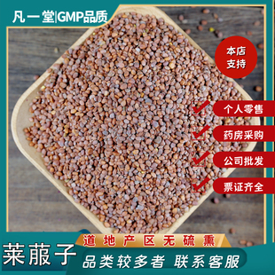 凡一堂 中药材 中草药莱菔子 白萝卜籽 莱菔子 莱菔子粉 炒莱菔子