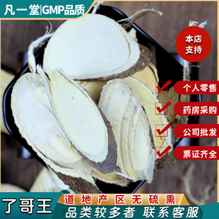 凡一堂 了哥王材了哥王切片了歌王麻山豆了地棉皮了哥王根 中药材