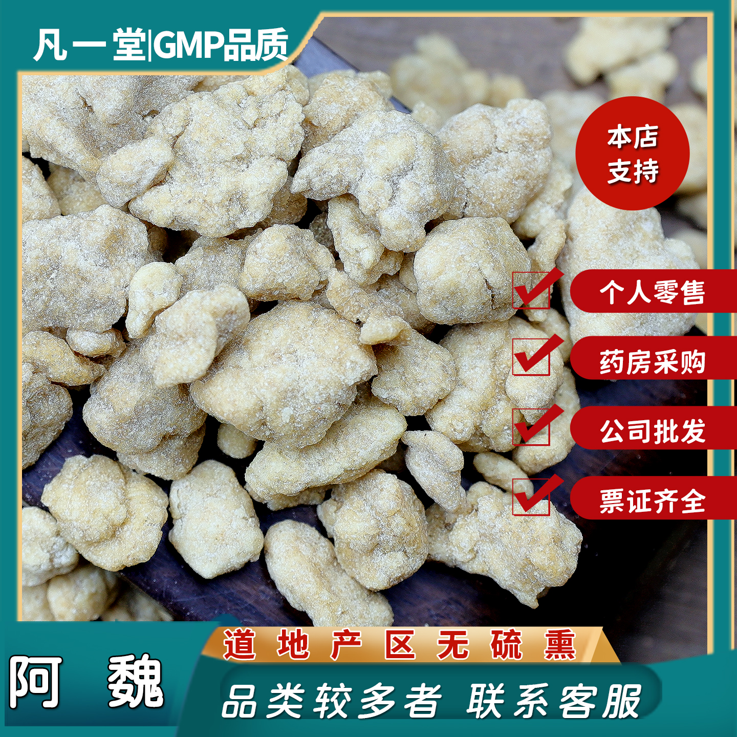 中药材阿魏人工钓鱼同仁品质