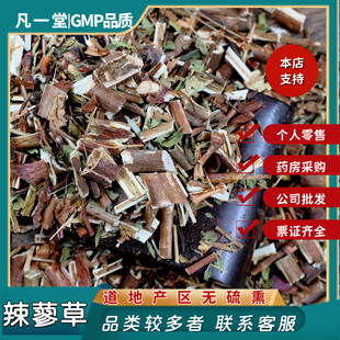 中药材 中草药 辣蓼草 辣马廖拉潦草辣马蓼 辣蓼红辣蓼