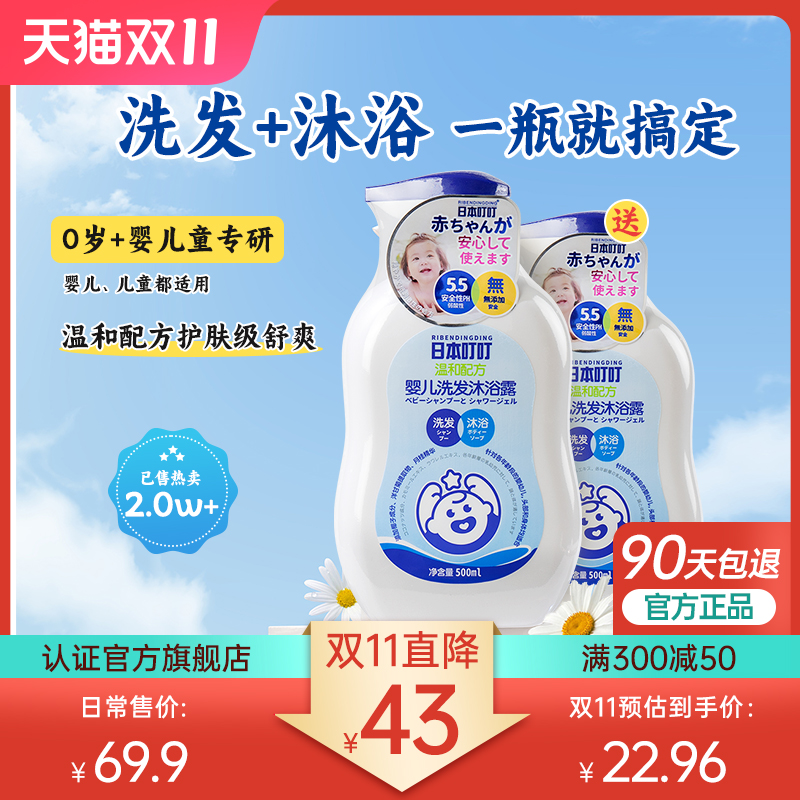 日本叮叮儿童婴儿沐浴露洗发水沐浴二合一宝宝沐浴露正品官方品牌