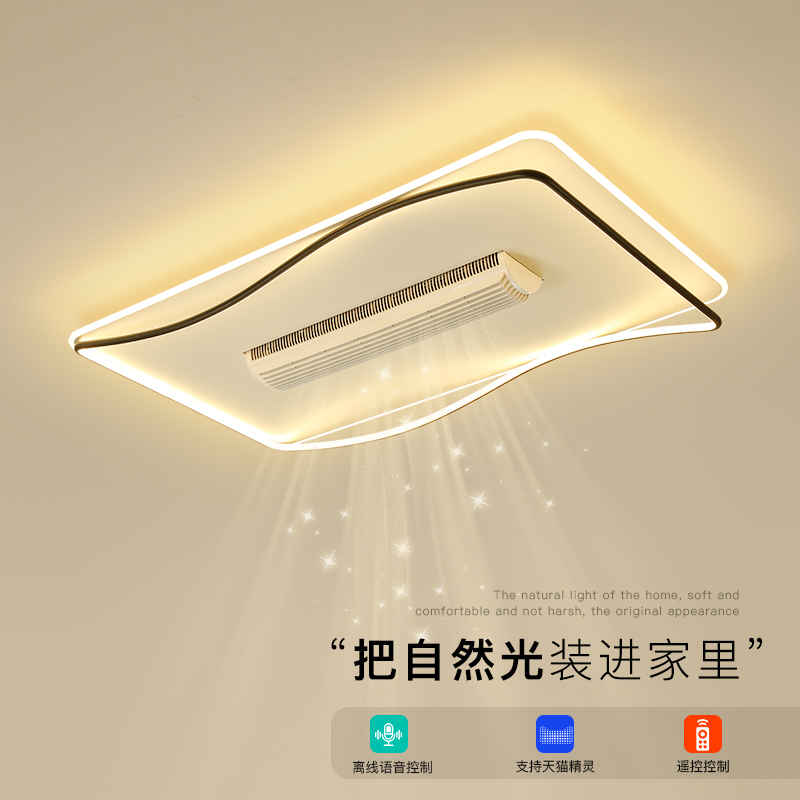 中师傅简约客厅无叶风扇吸顶灯