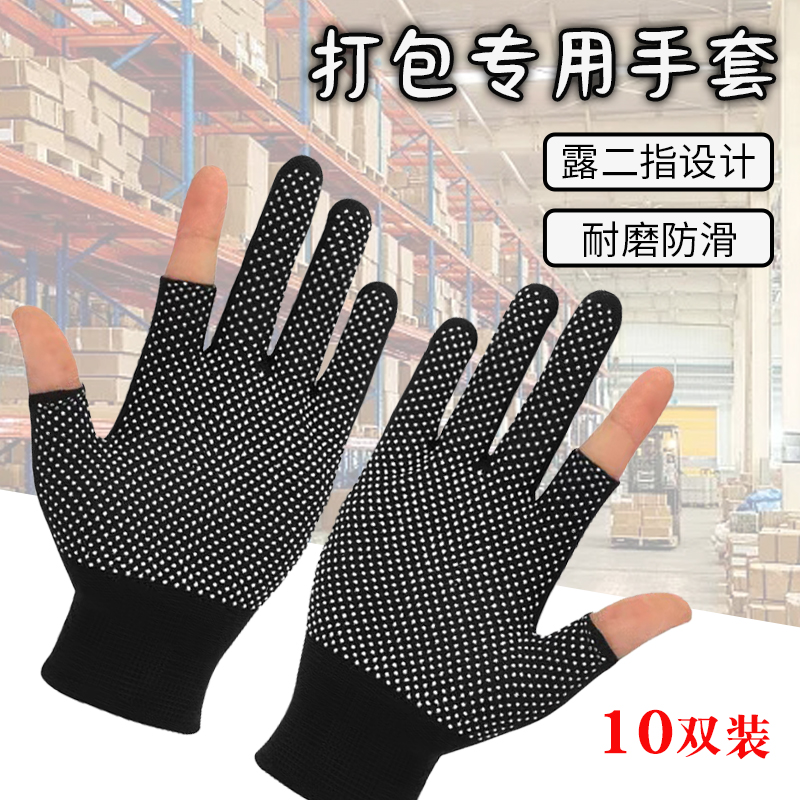 打包专用手套仓库超市理货分拣女士耐磨防滑劳保搬货防晒手套男士