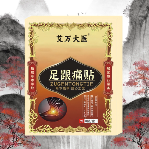 足跟痛贴 8贴/盒 外用护理足跟疼痛跌打损伤护理贴