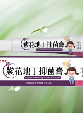 成人专用款紫地花丁 20g/盒 温和草本外用止痒软膏