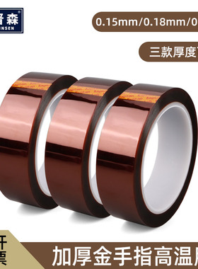 特厚0.2mm聚酰亚胺胶带加厚200微米金手指高温胶粘带PI高温0.18mm0.15m绝缘耐高温耐电压隔热胶带单面胶300度
