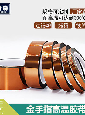 荣晋森金手指耐高温胶带PI聚酰亚胺胶带线路板防焊耐热电池包扎热转印烤箱隔热手机维修固定屏茶色绝缘胶带