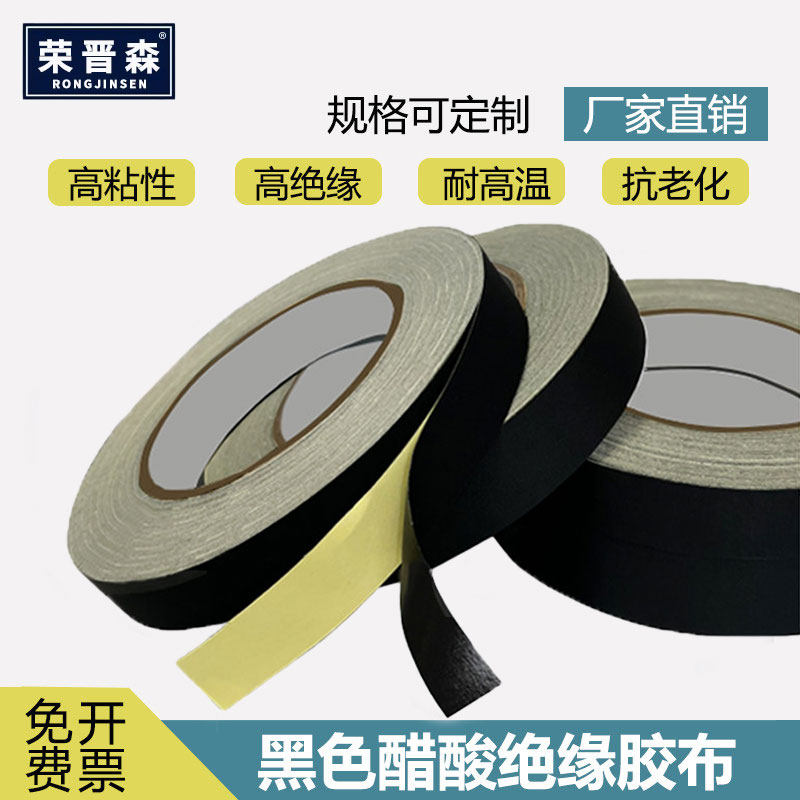 荣晋森黑色醋酸胶带 电线数据排线固定 尼龙胶布 耐高温绝缘胶布 束线胶带30码长包邮