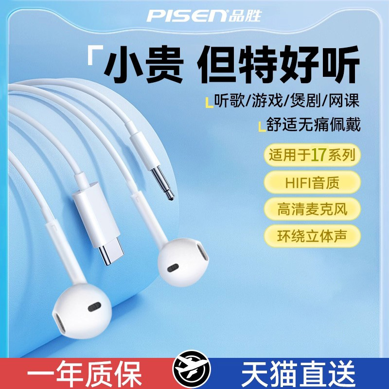 品胜3.5mm半入耳式圆孔圆头耳机