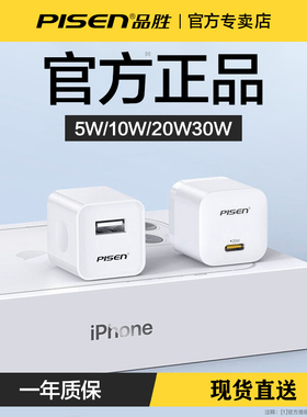 品胜适用苹果17充电器15快充iPhone14通用5v1a2a冲10W充电头6s手机8plus 18W USB套装7p数据线13快速40W插头
