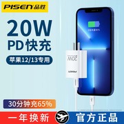 Pinsheng iPhone13 charger head 20W suitable for Apple 12PD18W fast charge 11 set XS fast mini mobile phone Pro data cable Max flash charge XR genuine 8Plus universal 8P plug X