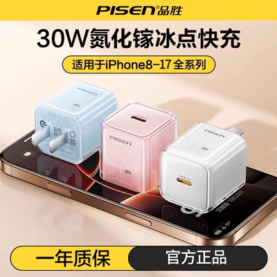 冰点快充30W苹果充电器头品胜