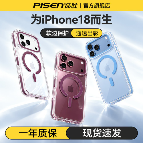 品胜磁吸透明手机壳大孔加高适用苹果18ProMaxiPhone1617裸机感