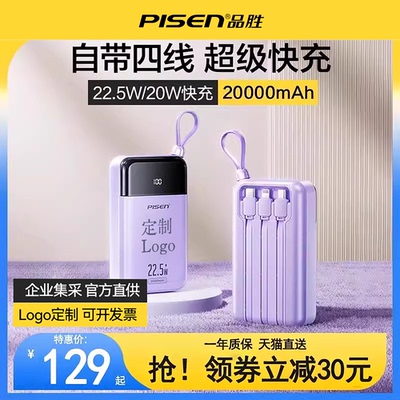 品胜20000毫安充电宝自带四线2024新款大容量超薄小巧便携适用苹果15华为iPhone17小米移动电源可定制logo