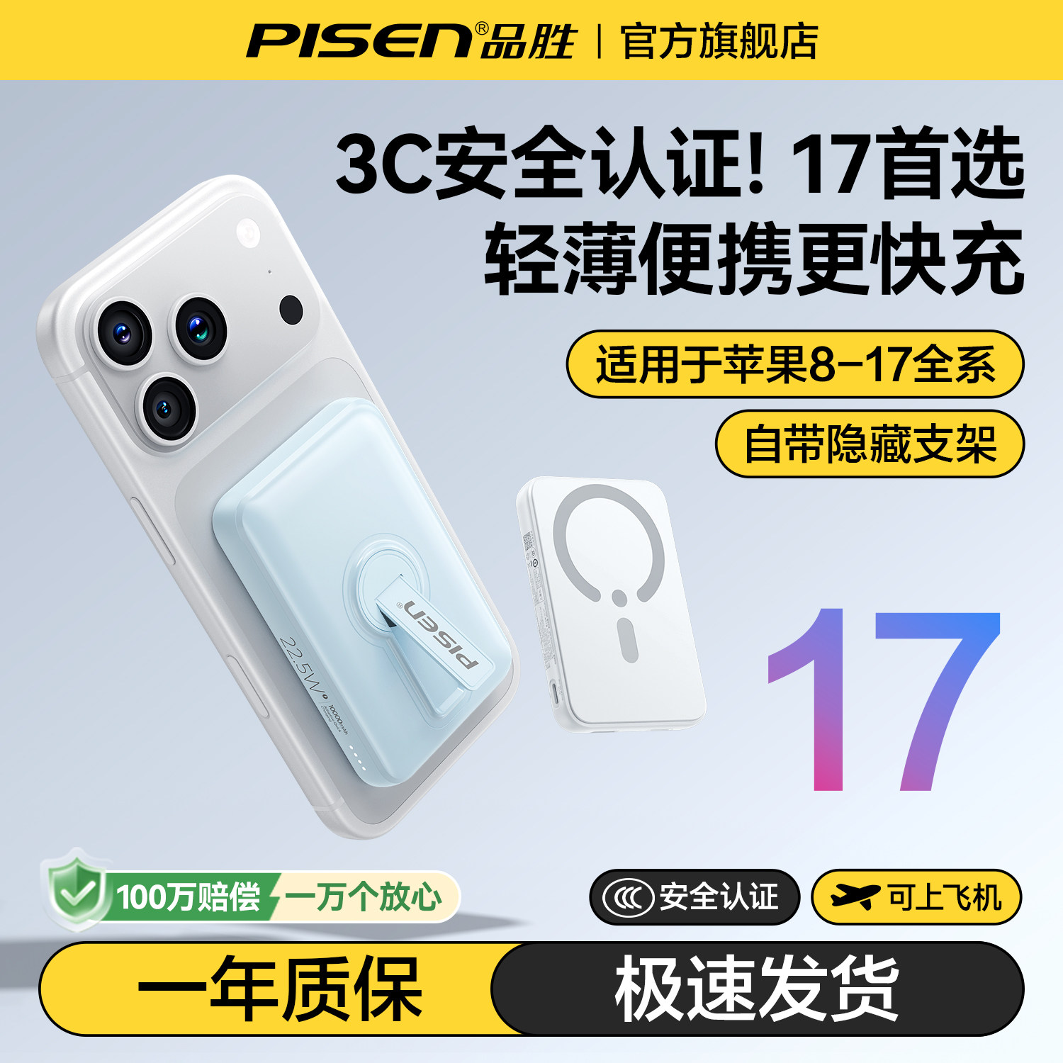品胜磁吸无线充电宝22.5W快充适用苹果17ProMax10000毫安14手机移动电源超薄小巧便携新款企业logo定制