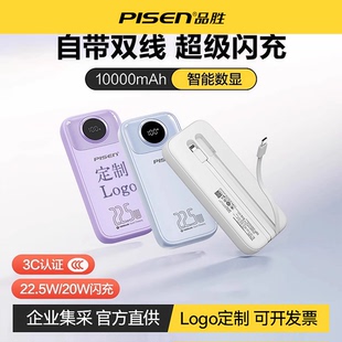 品胜充电宝22.5W自带双线大容量10000毫安轻薄3c认证移动电源可上飞机适用于小米15苹果17promax企业logo定制