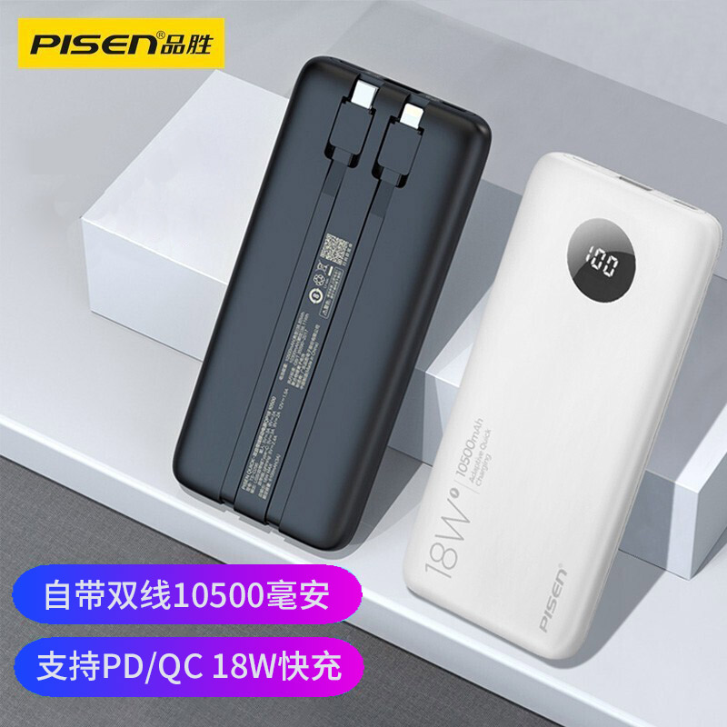 品胜18w充电宝10000毫安超薄小巧便携迷你pd快充20000自带线22.