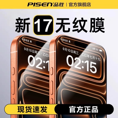 品胜钢化膜适用苹果17ProMax贴膜iPhone16手机膜15全屏覆盖14防窥护眼13无指纹12Plus高清防爆防摔Plus