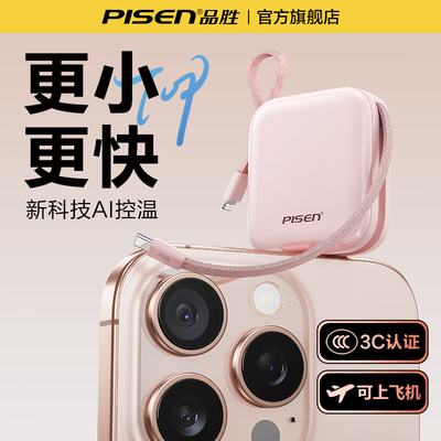 品胜充电宝自带双线迷你便携22.5w快充移动电源10000毫安适用于17