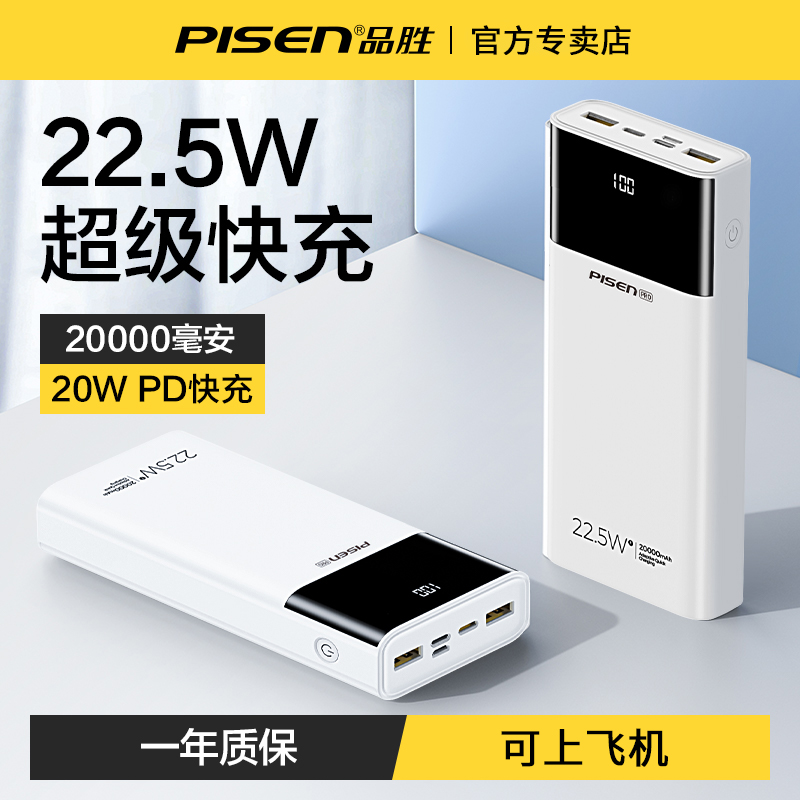 小巧便携通用移动电源
