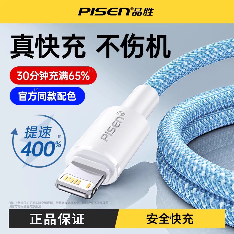 品胜适用苹果数据线pd官方正品