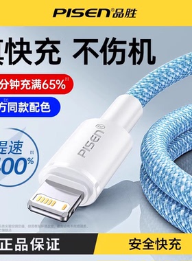 品胜数据线安全快充适用iphone17plus苹果华为充电线12Promax手机PD快充xr加长闪充ipad平板typec转lighting