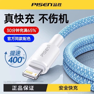 品胜数据线安全快充适用iphone17plus苹果华为充电线12Promax手机PD快充xr加长闪充ipad平板typec转lighting