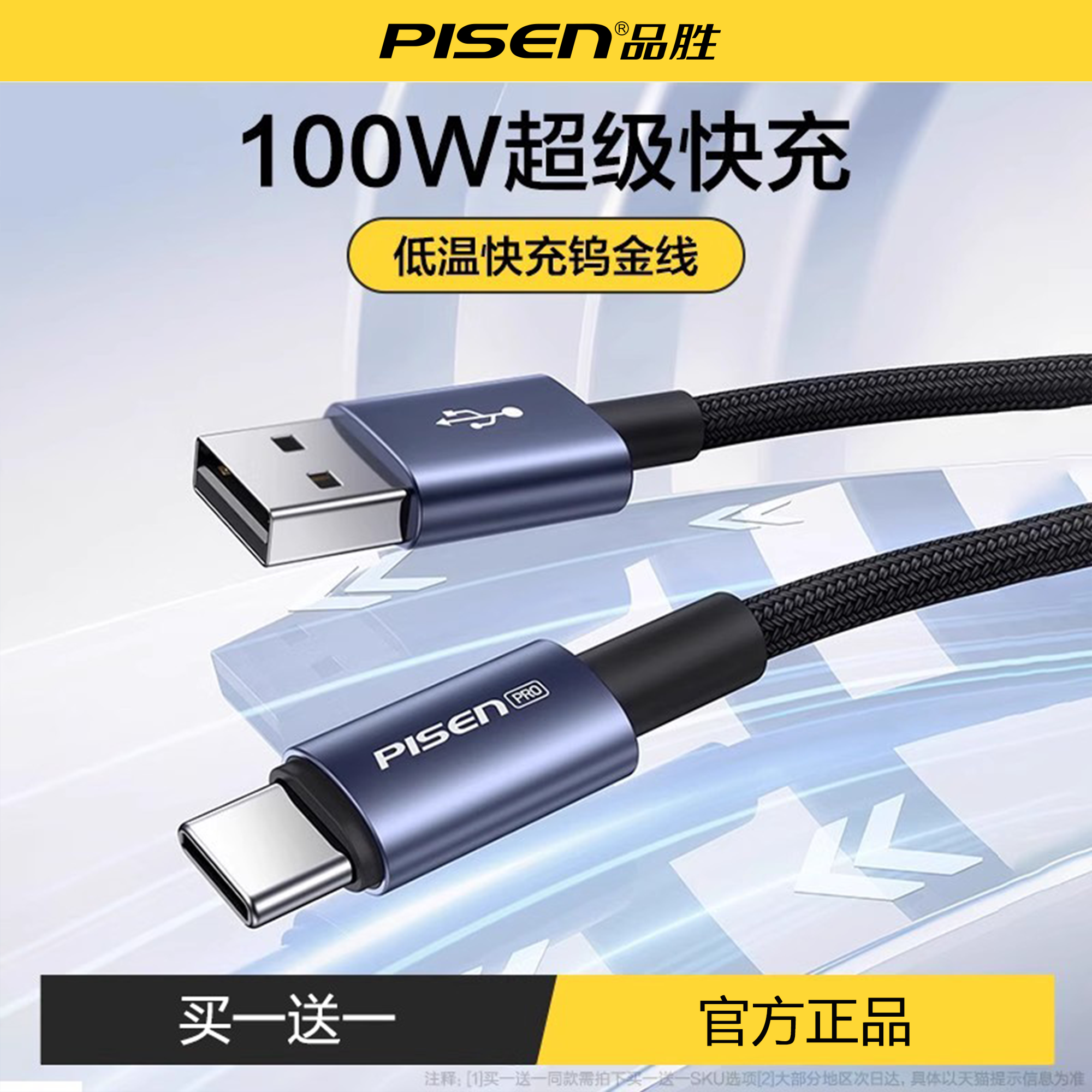 品胜type-c数据线适用华为mate70