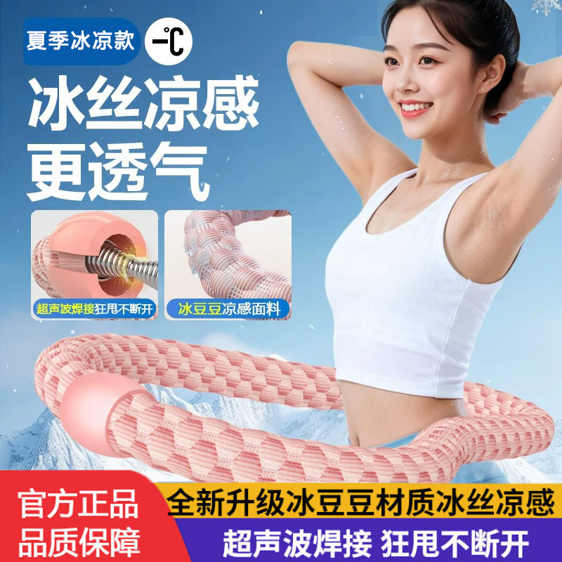 冰豆豆软体呼啦圈冰丝夏季凉感5/6斤收腹4加重不伤腰透气瘦肚子女