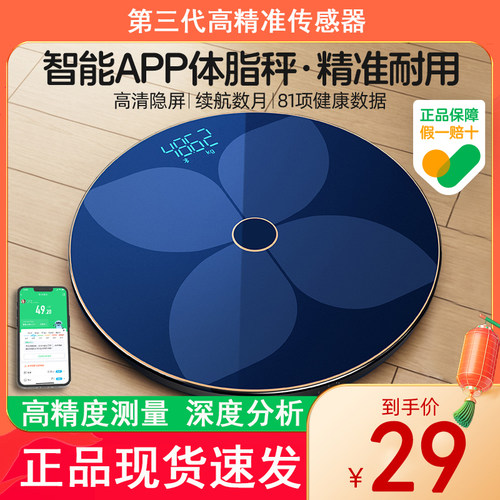 体重秤家用精准款电子称人体智能脂肪体脂小型女生宿舍称重电子秤