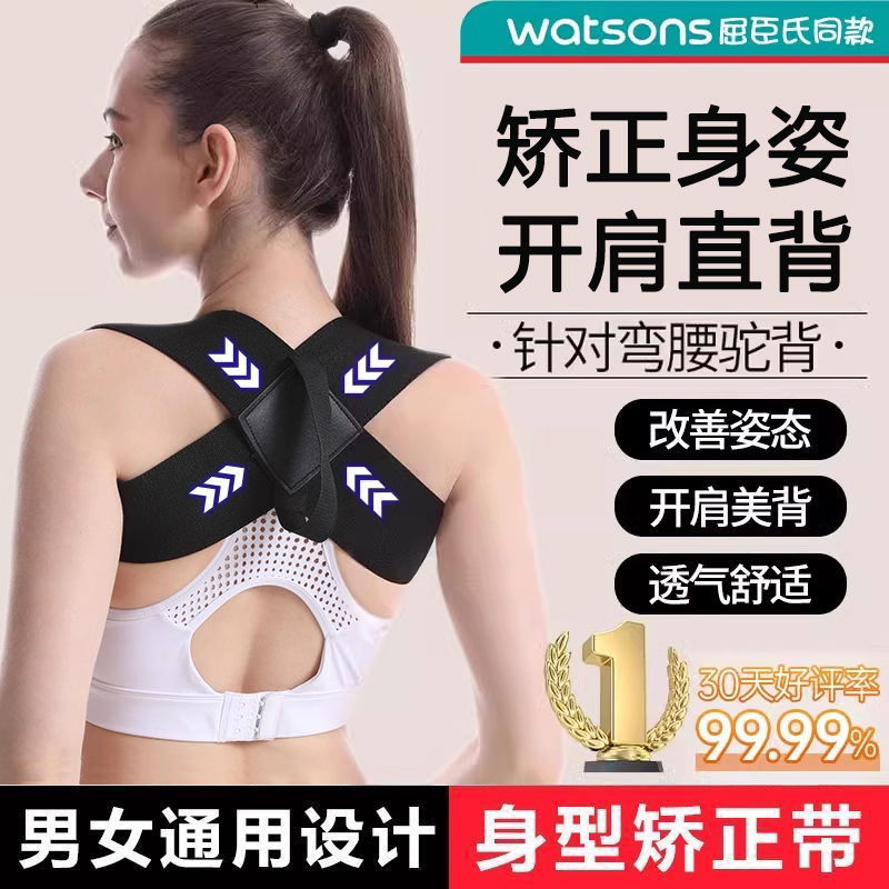 【明星同款】开肩带矫姿带矫正身姿直背提升气质隐形穿戴男女儿童