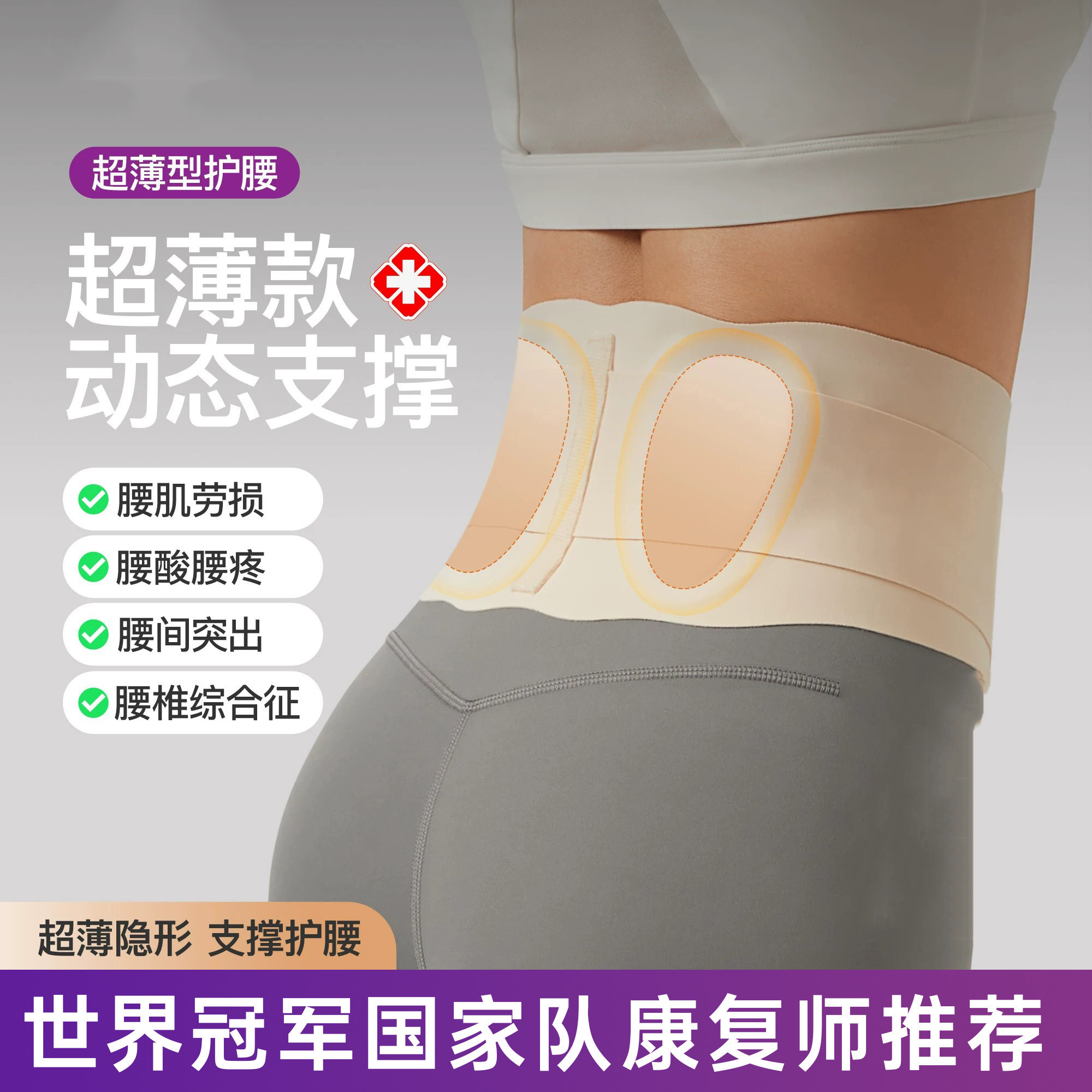 超薄款护腰带专业轻薄透气运动健身训练女士腰椎间盘支撑腰封腰托