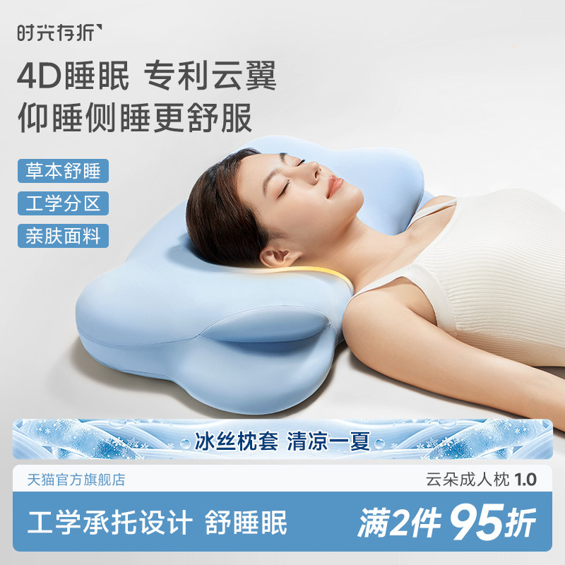 时光存折草本云朵枕头1.0护颈椎助睡眠高质量睡眠记忆棉枕夏凉枕图片