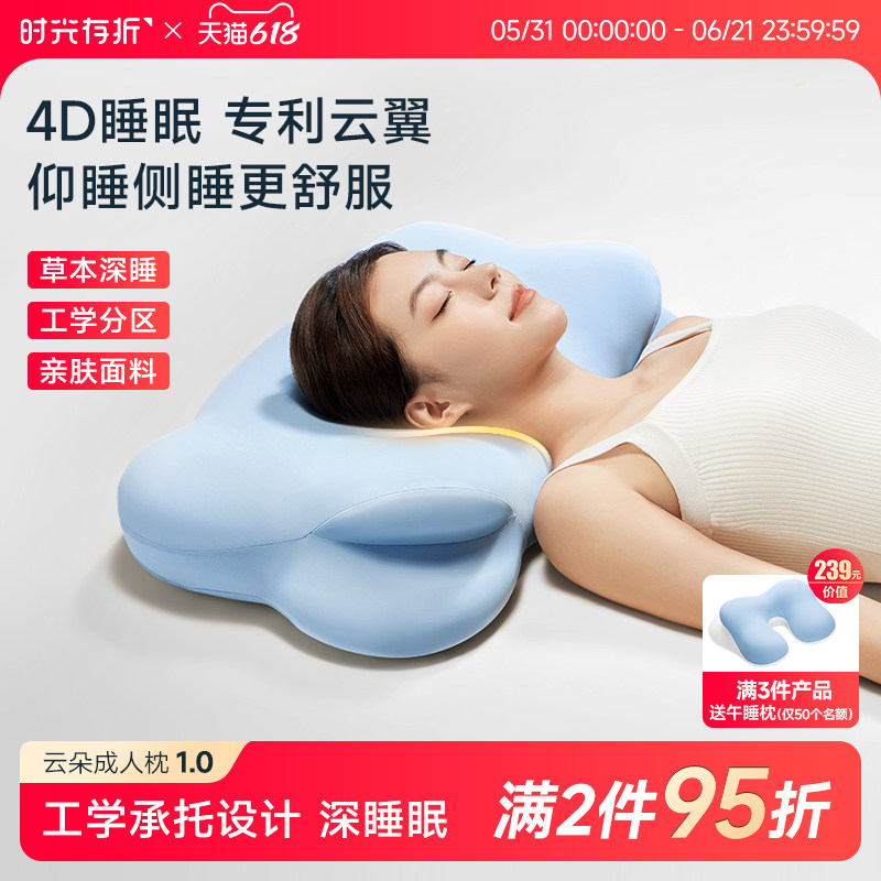 时光存折草本云朵枕头1.0护颈椎助睡眠枕深睡高质量睡眠记忆棉枕