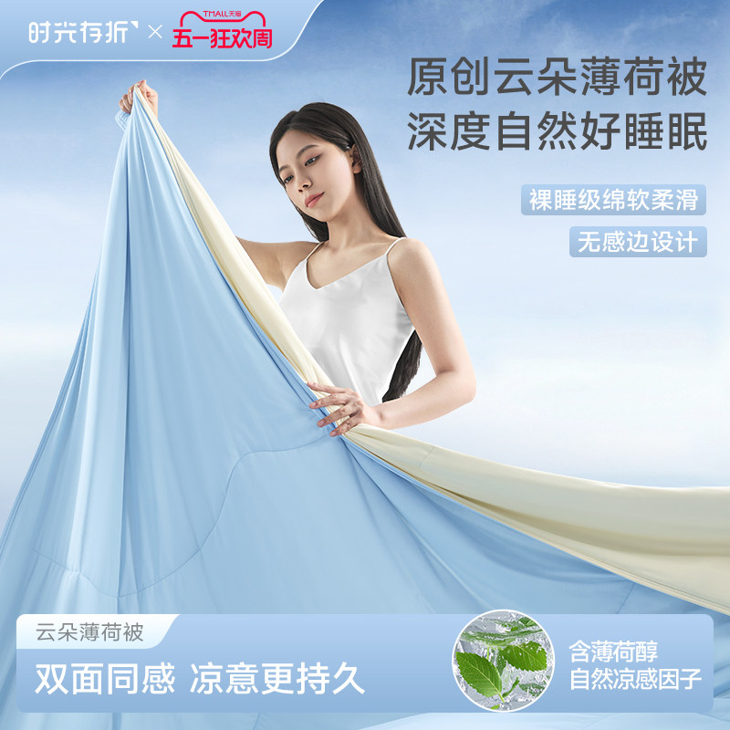 时光存折云朵薄荷被夏凉被轻薄凉感透气抑菌双人吸汗被子空调被芯