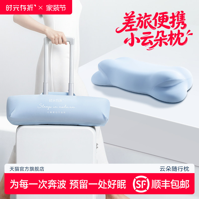 时光存折云朵随行枕出差旅行便携露营办公室午睡房车护颈记忆棉枕										