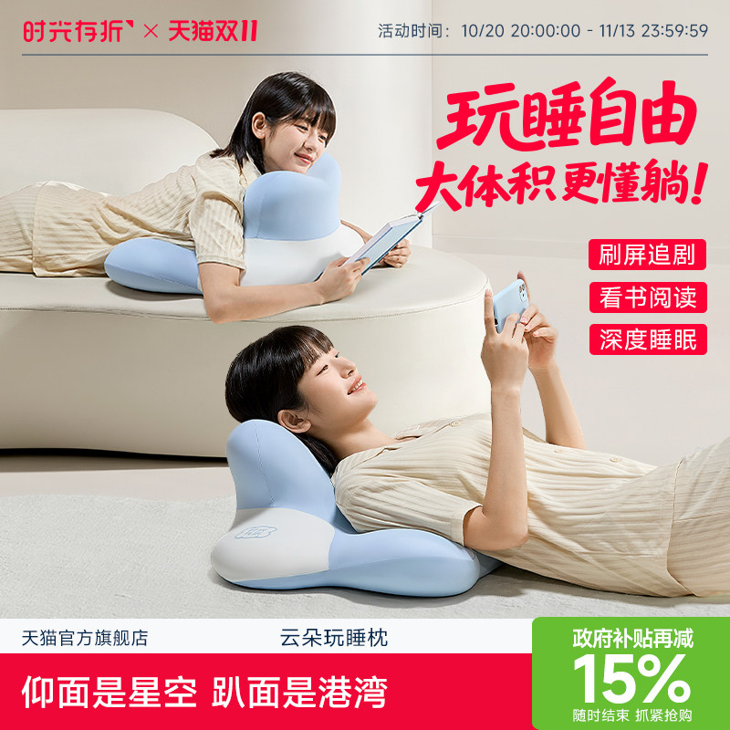 【补15%】时光存折云朵趴睡枕玩睡床头靠垫躺着玩手机专用夜猫枕